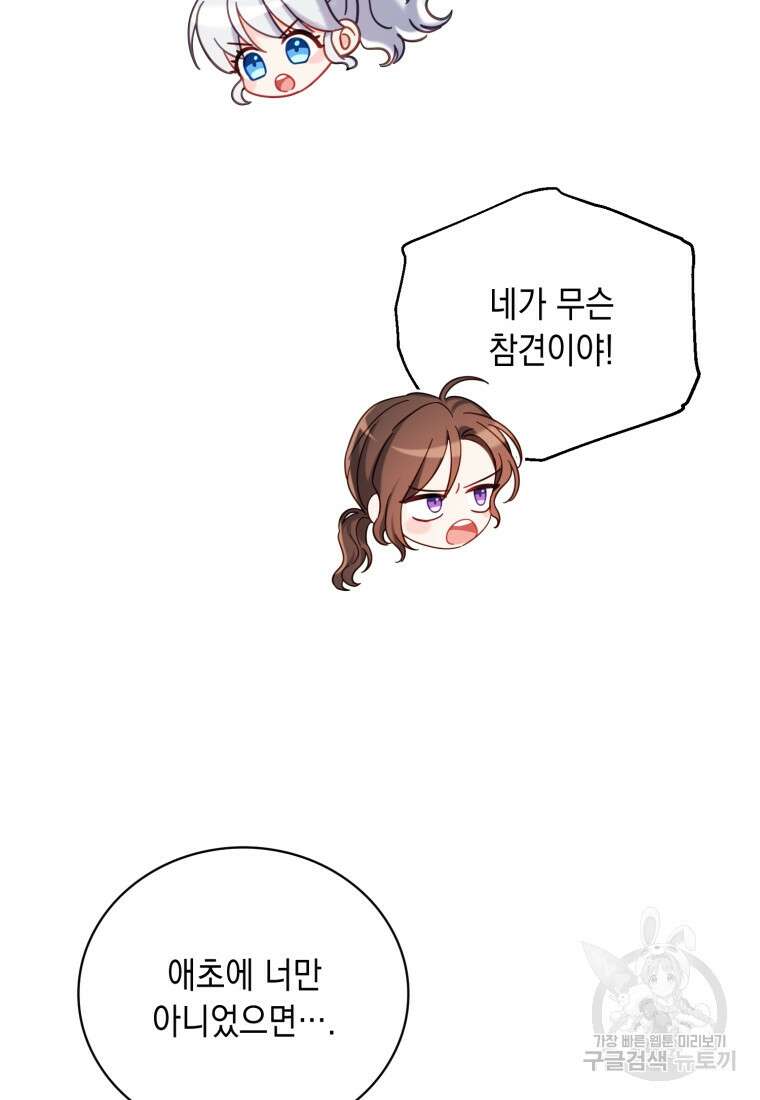 역하렘 게임 속 메이드는 퇴사하고 싶습니다 8화 14