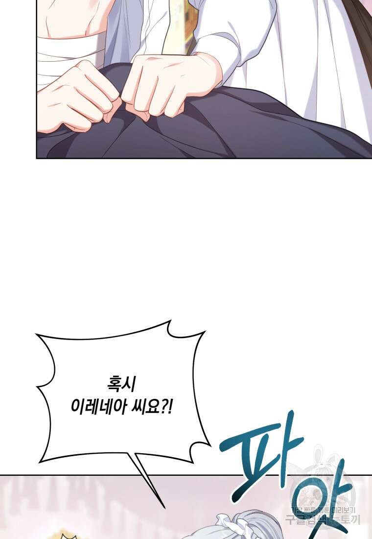 역하렘 게임 속 메이드는 퇴사하고 싶습니다 8화 17