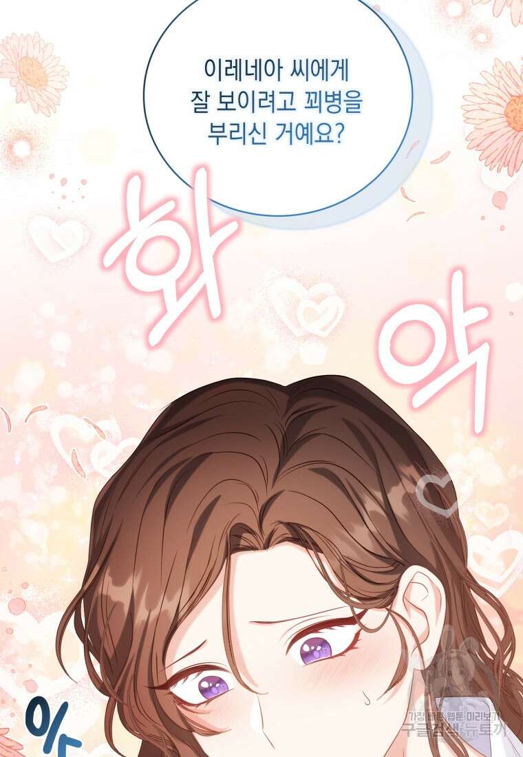 역하렘 게임 속 메이드는 퇴사하고 싶습니다 8화 20
