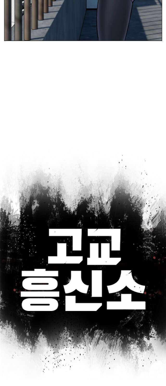 고교흥신소 7화: 스토커는...! 9