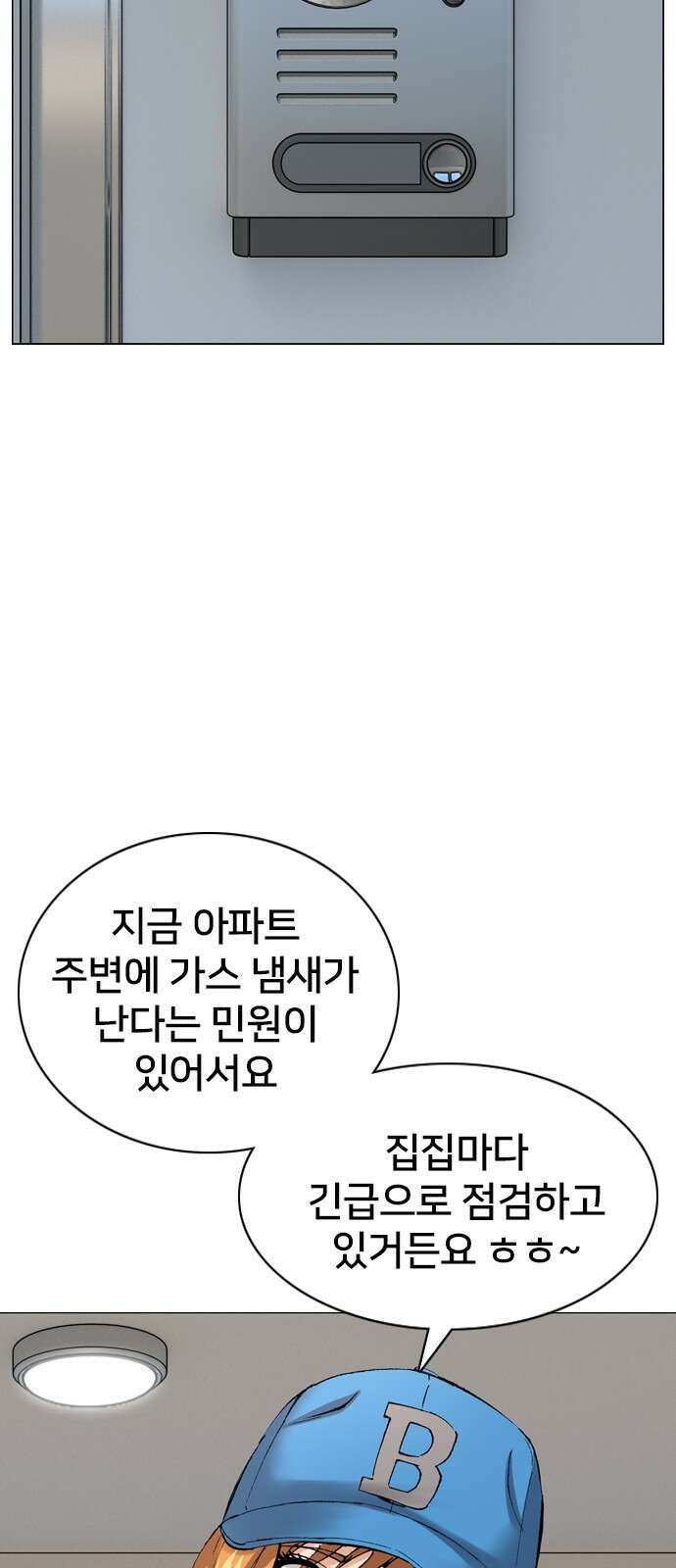 고교흥신소 7화: 스토커는...! 16