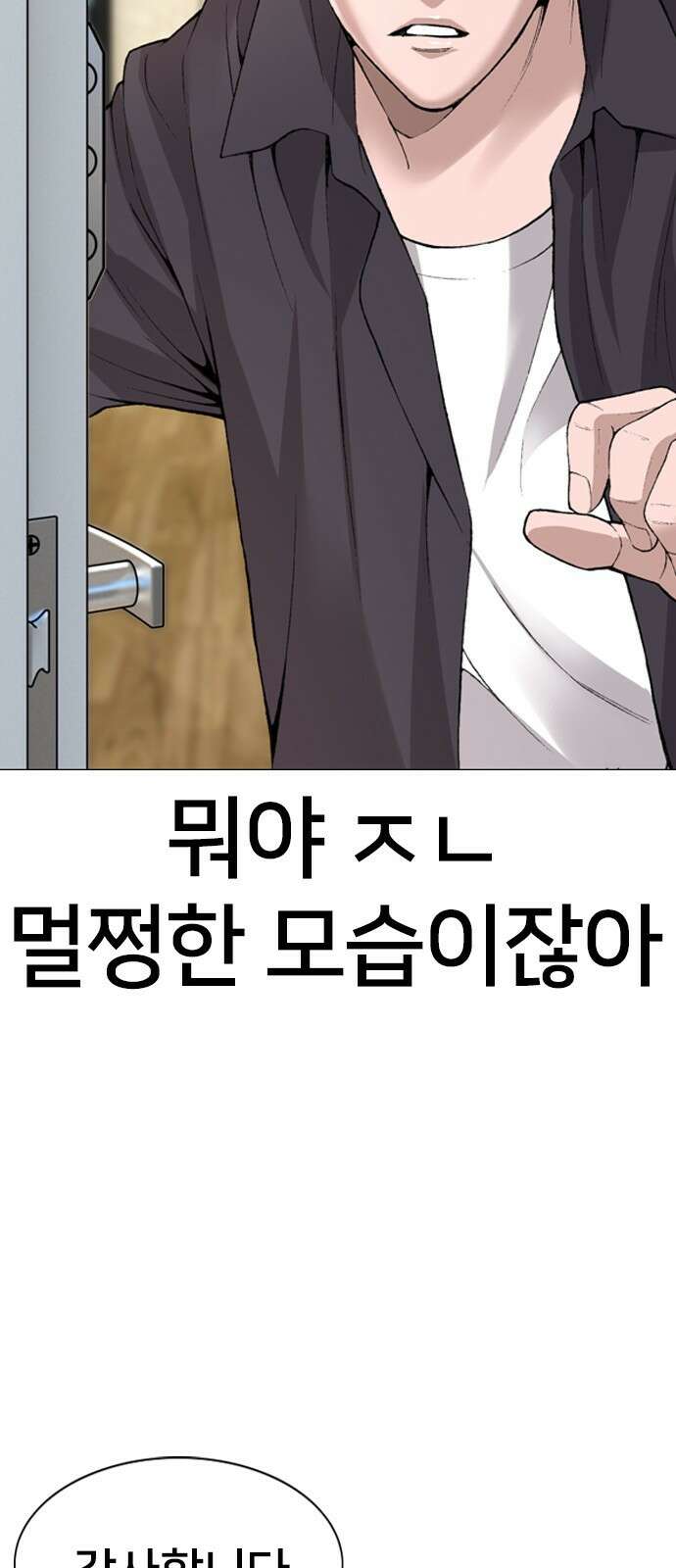 고교흥신소 7화: 스토커는...! 21