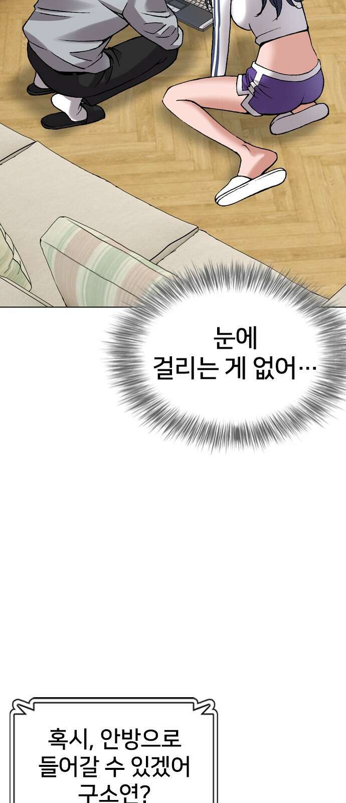 고교흥신소 7화: 스토커는...! 33