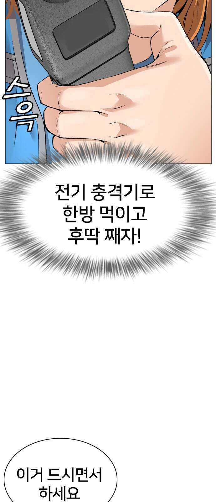 고교흥신소 7화: 스토커는...! 44