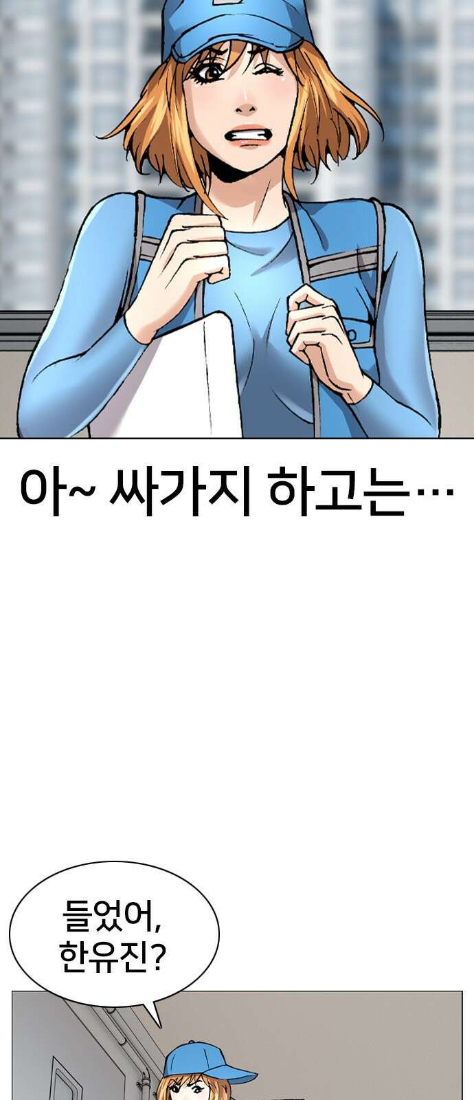 고교흥신소 7화: 스토커는...! 51