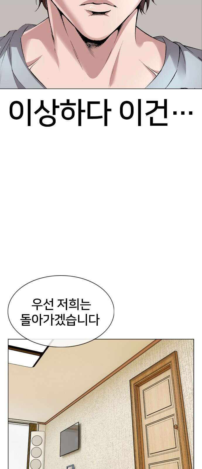 고교흥신소 7화: 스토커는...! 54