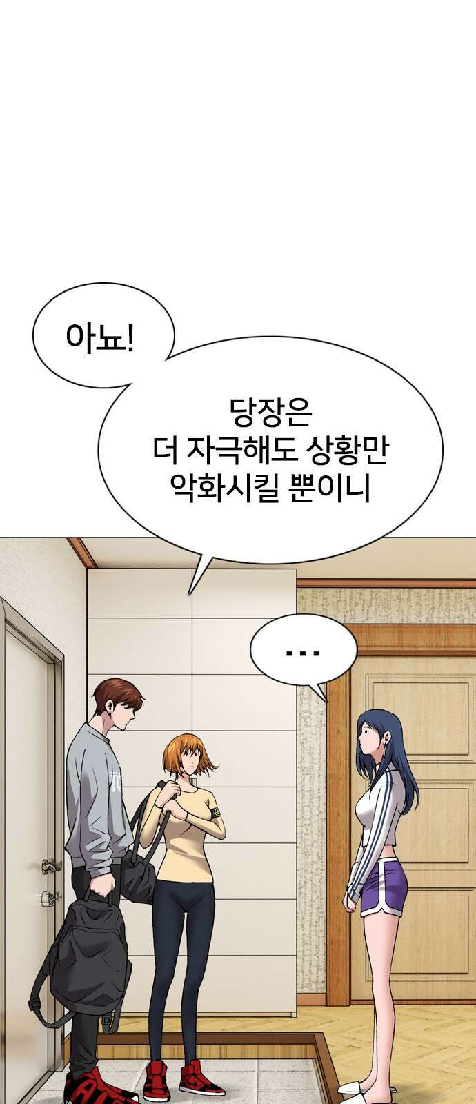 고교흥신소 7화: 스토커는...! 56