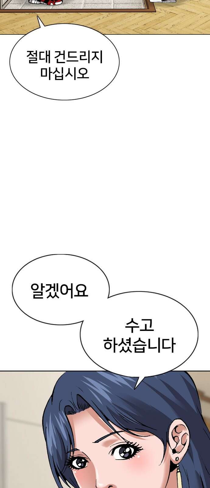 고교흥신소 7화: 스토커는...! 57