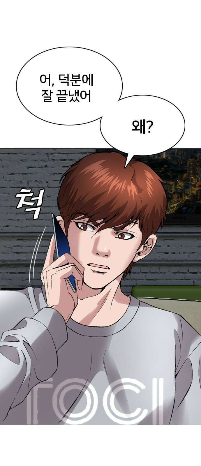 고교흥신소 7화: 스토커는...! 64