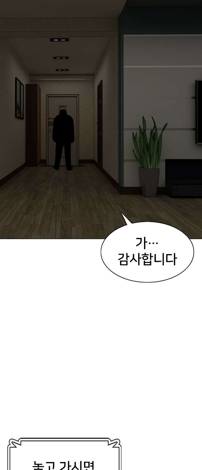 고교흥신소 7화: 스토커는...! 70