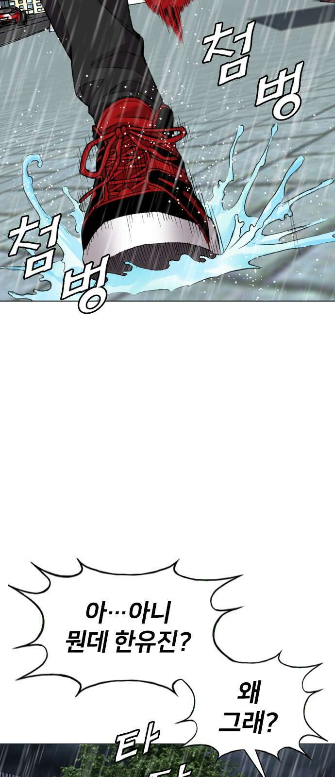 고교흥신소 7화: 스토커는...! 72