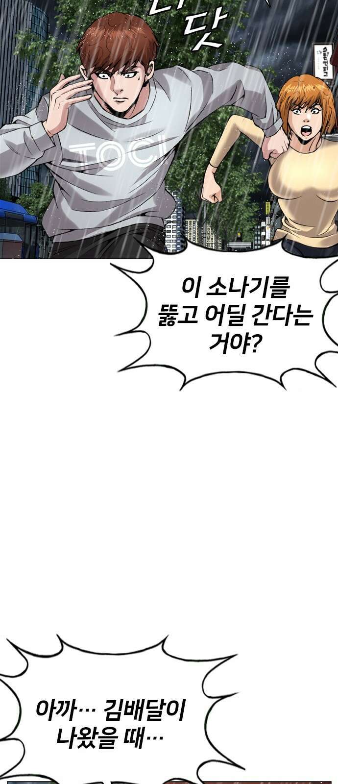 고교흥신소 7화: 스토커는...! 73
