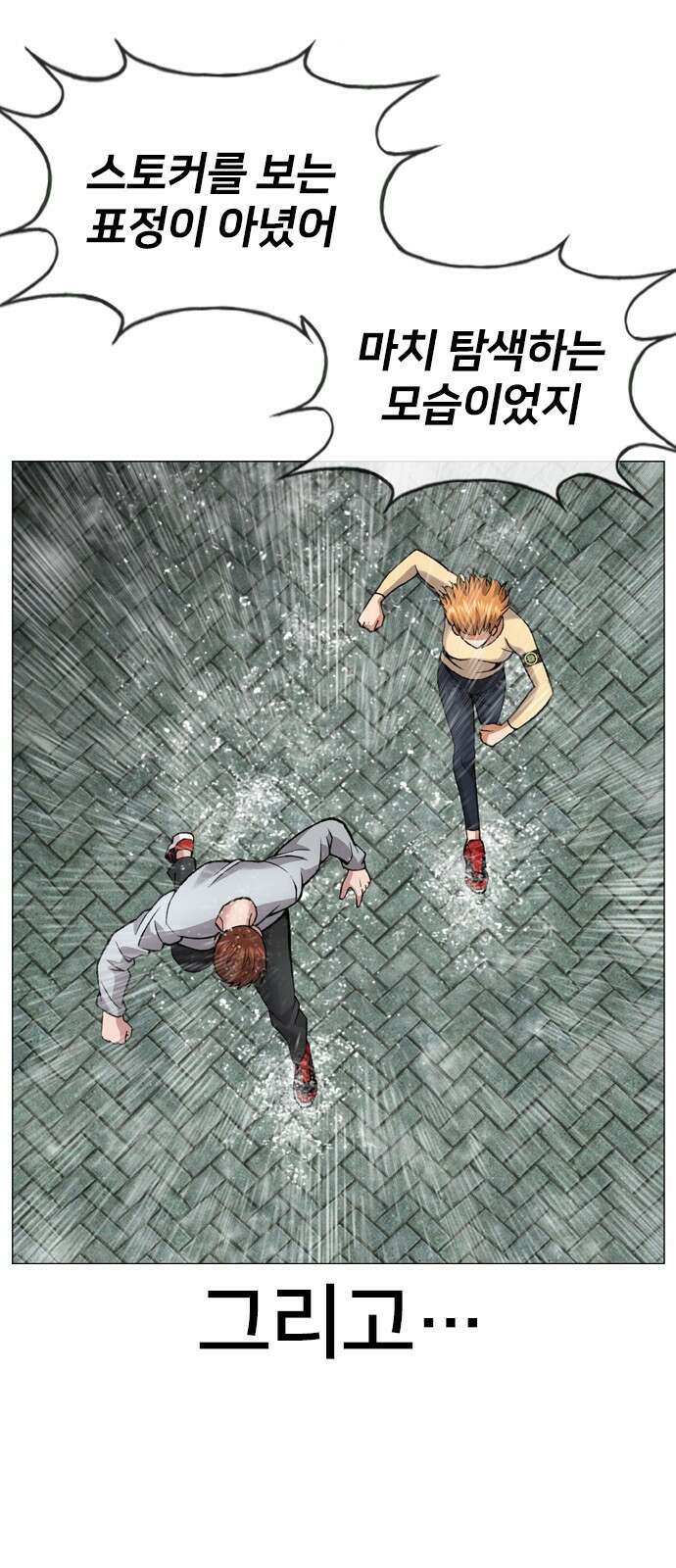 고교흥신소 7화: 스토커는...! 77