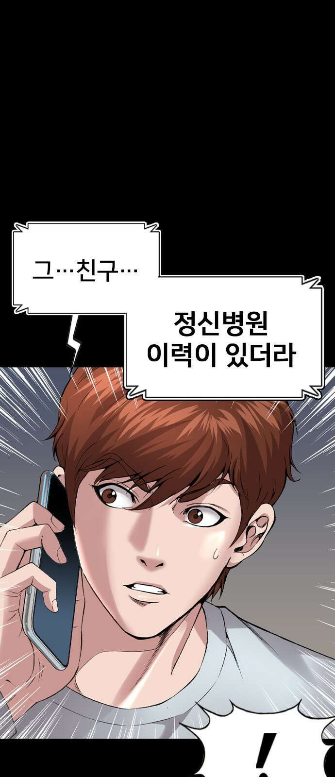 고교흥신소 7화: 스토커는...! 79