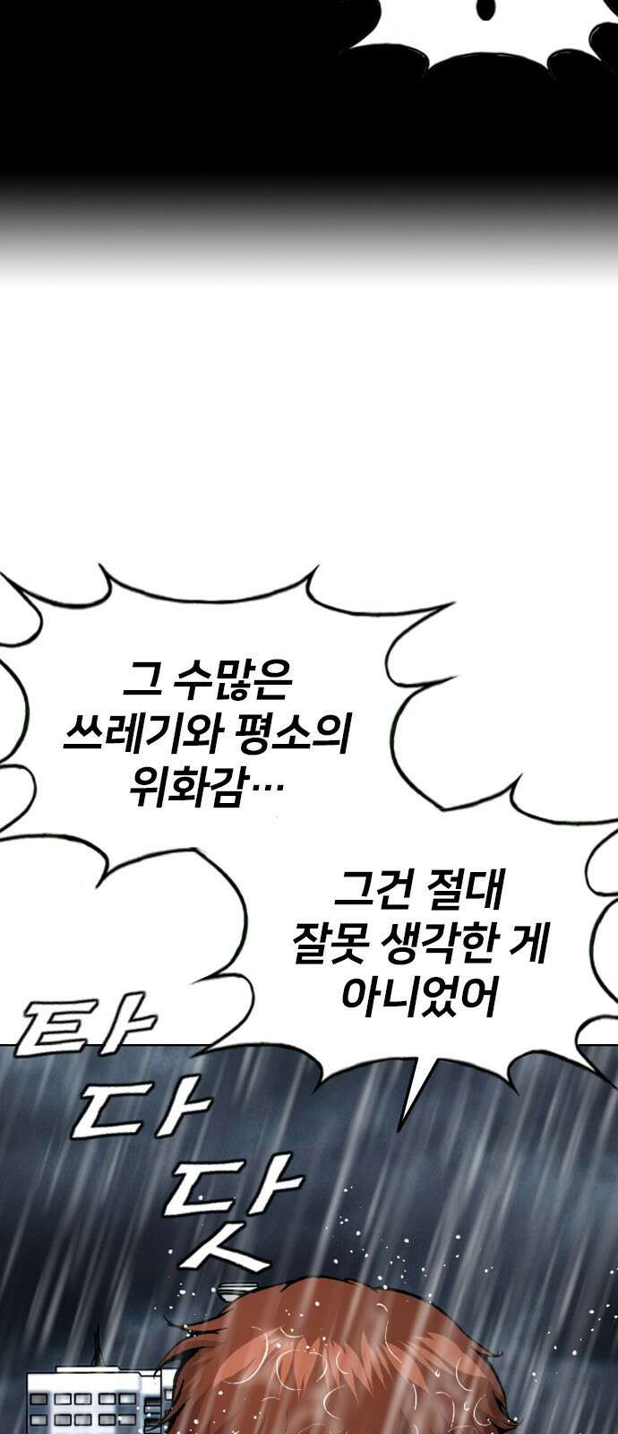 고교흥신소 7화: 스토커는...! 80