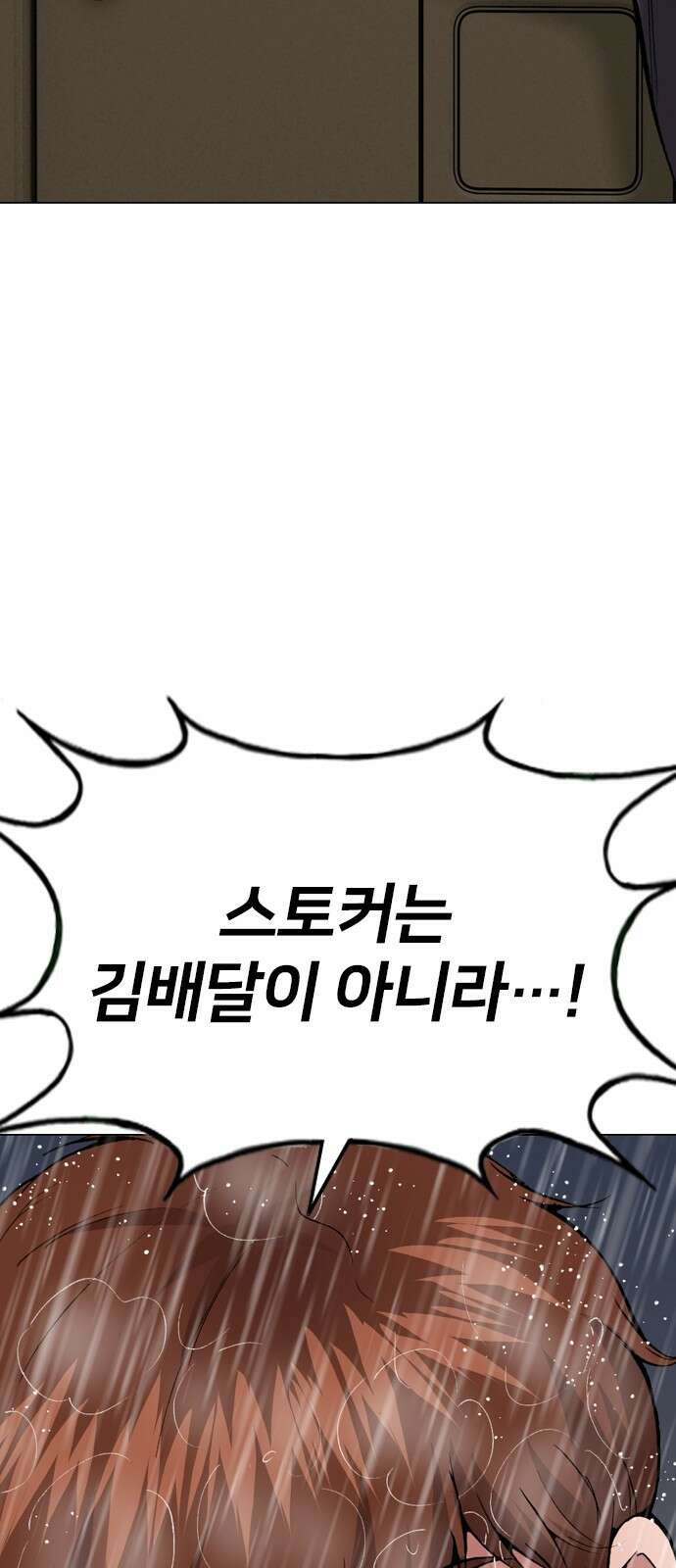 고교흥신소 7화: 스토커는...! 86