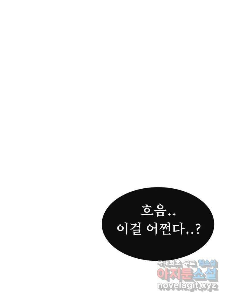 히든 플레이어 2화 1