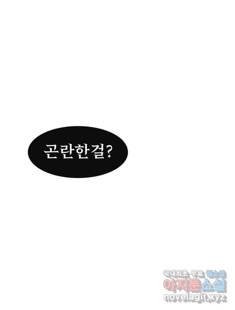 히든 플레이어 2화 2