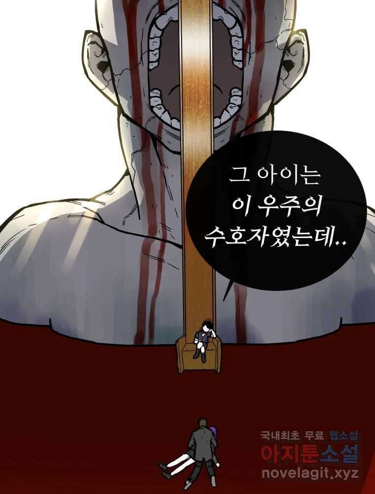 히든 플레이어 2화 4