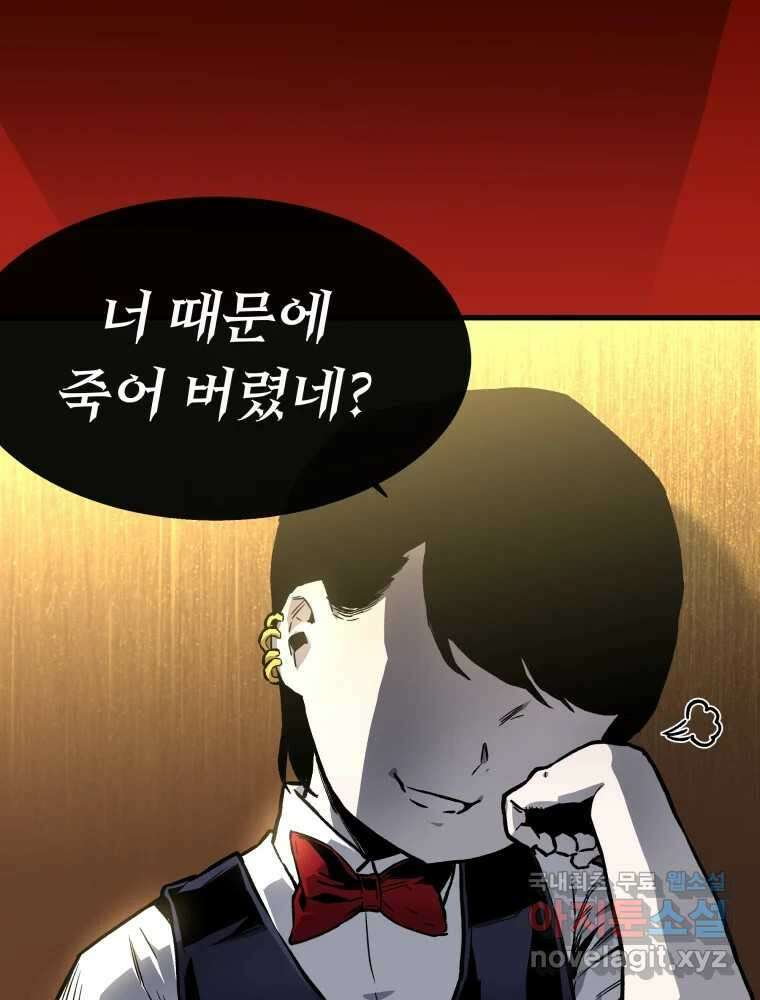 히든 플레이어 2화 5