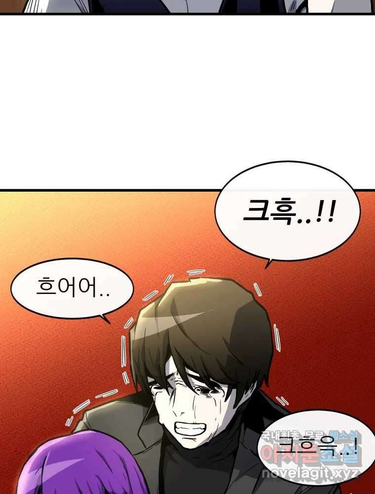 히든 플레이어 2화 6