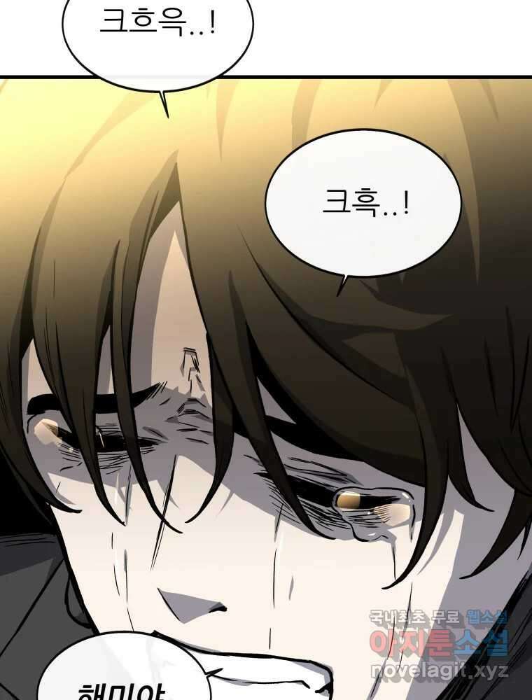 히든 플레이어 2화 8