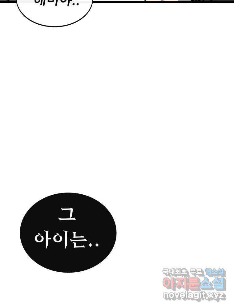 히든 플레이어 2화 9
