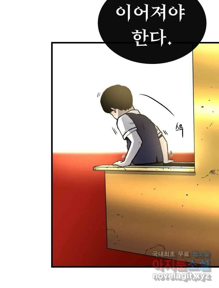 히든 플레이어 2화 12