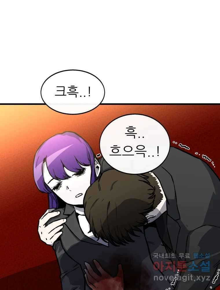 히든 플레이어 2화 14