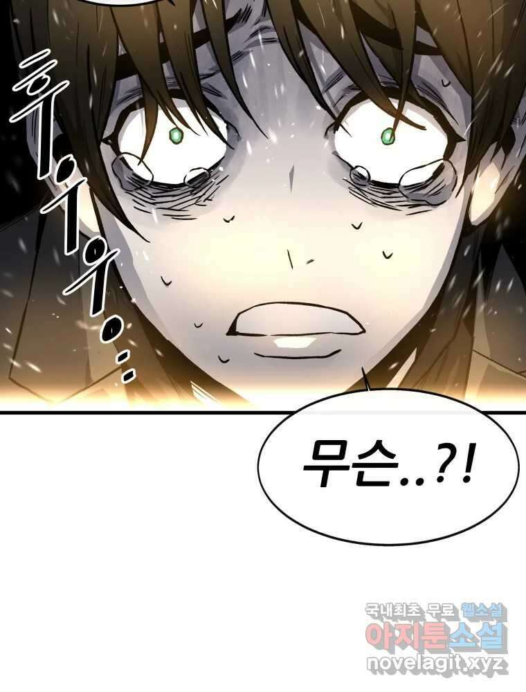 히든 플레이어 2화 22