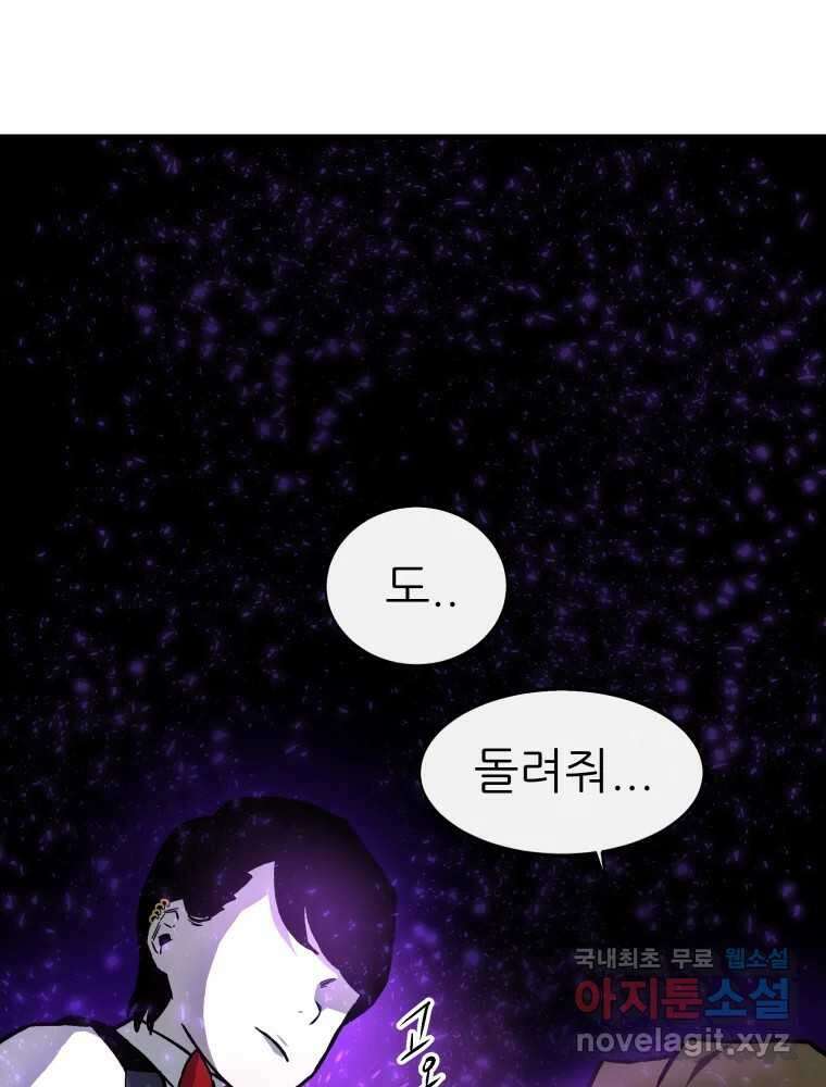 히든 플레이어 2화 23
