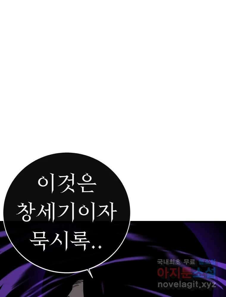 히든 플레이어 2화 25