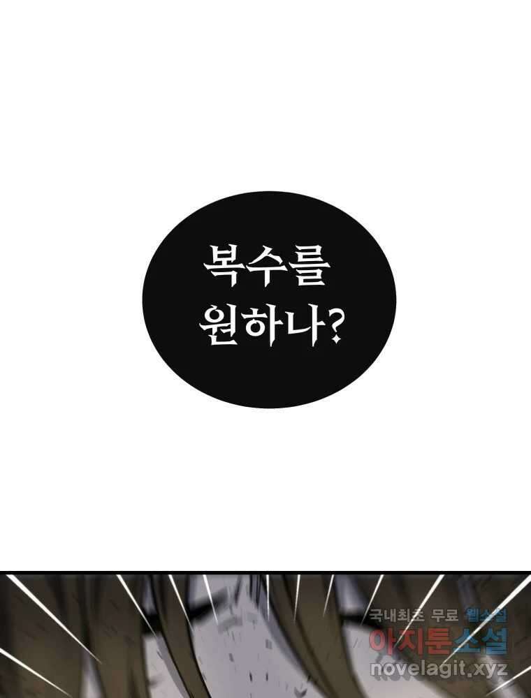 히든 플레이어 2화 29