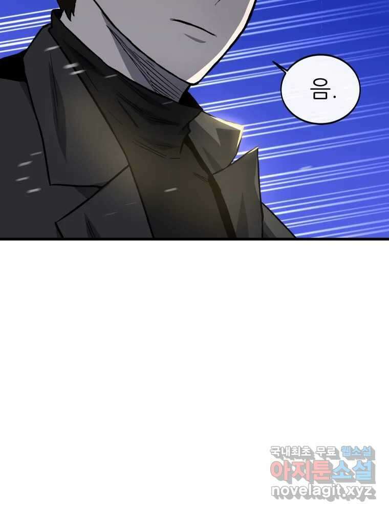 히든 플레이어 2화 42
