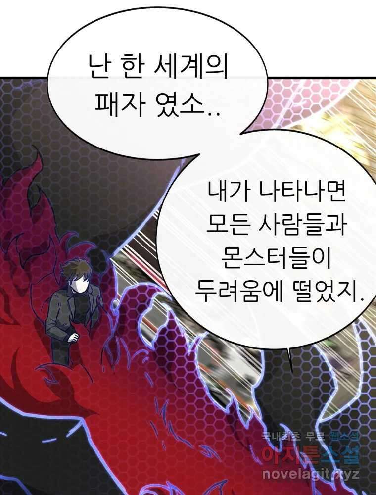 히든 플레이어 2화 43