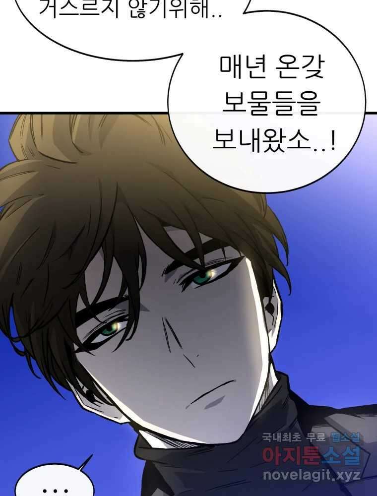 히든 플레이어 2화 45