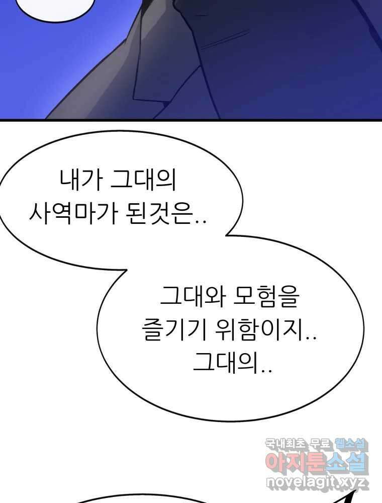 히든 플레이어 2화 46