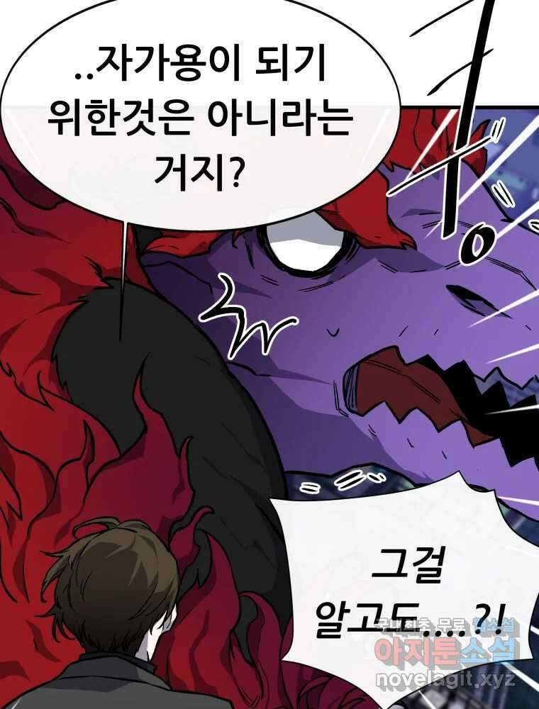 히든 플레이어 2화 47