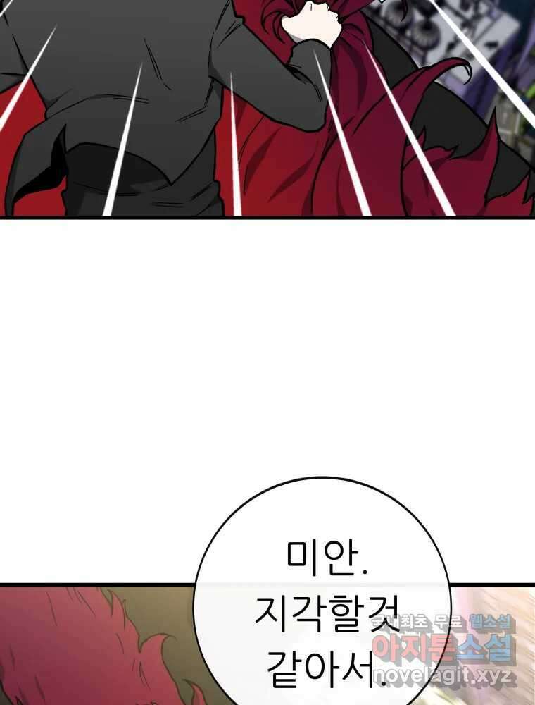 히든 플레이어 2화 48