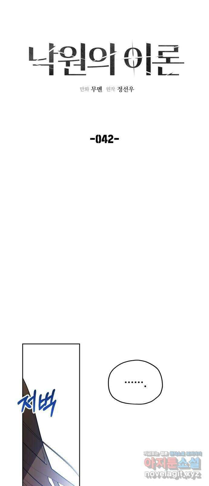낙원의 이론 42화 4