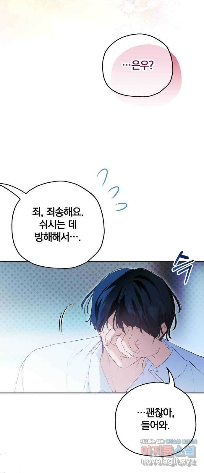 낙원의 이론 42화 12