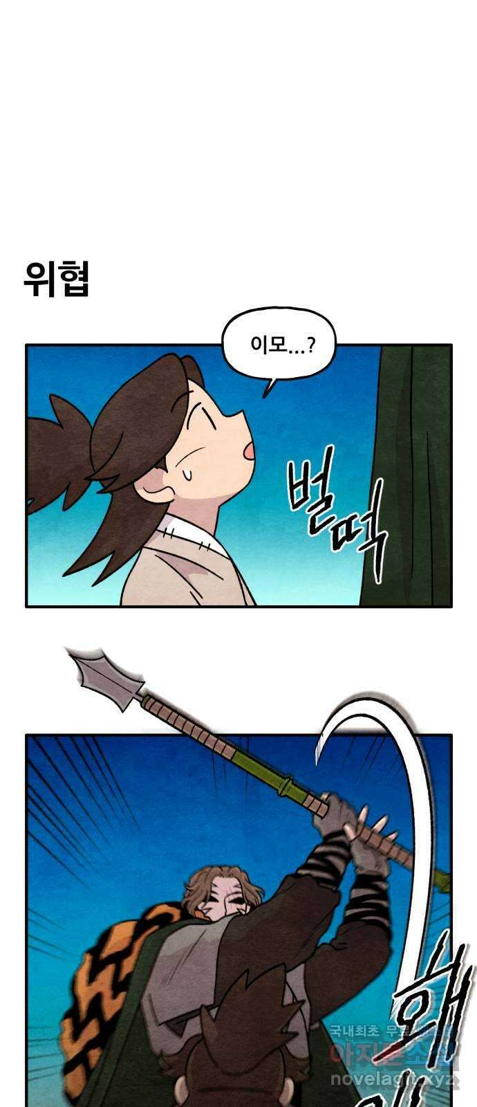 범이올시다! 134화 1