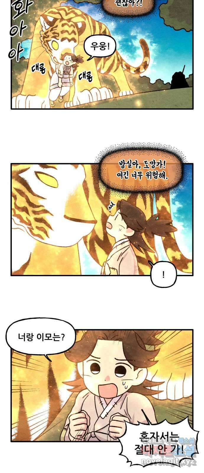범이올시다! 134화 4