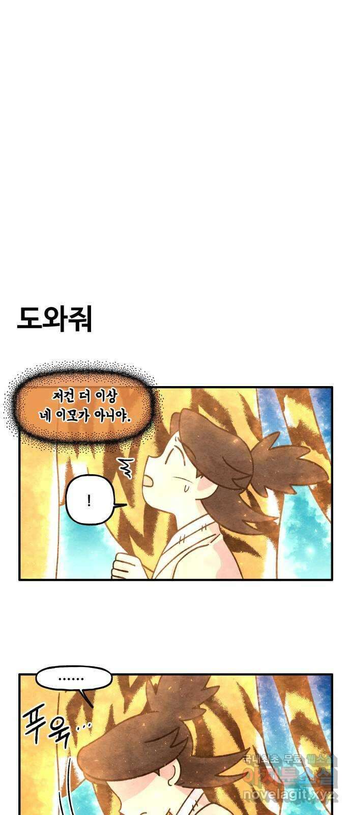 범이올시다! 134화 5