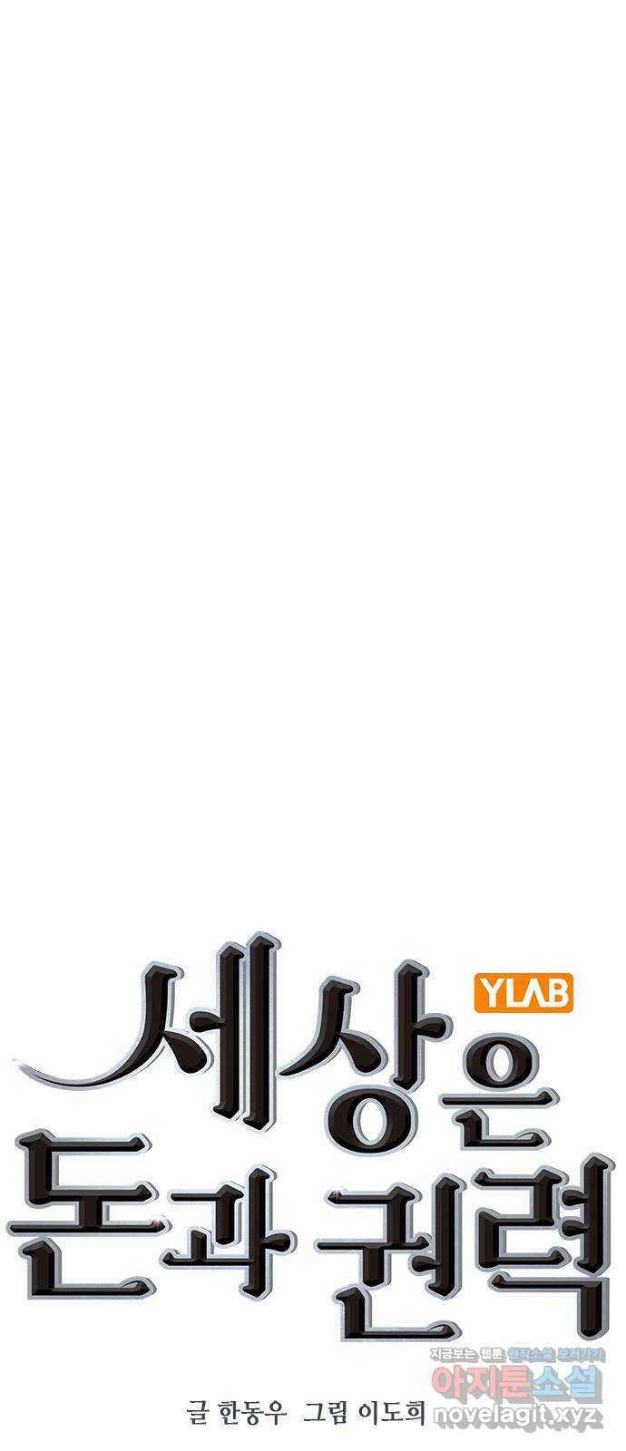 세상은 돈과 권력 시즌2 100화 10