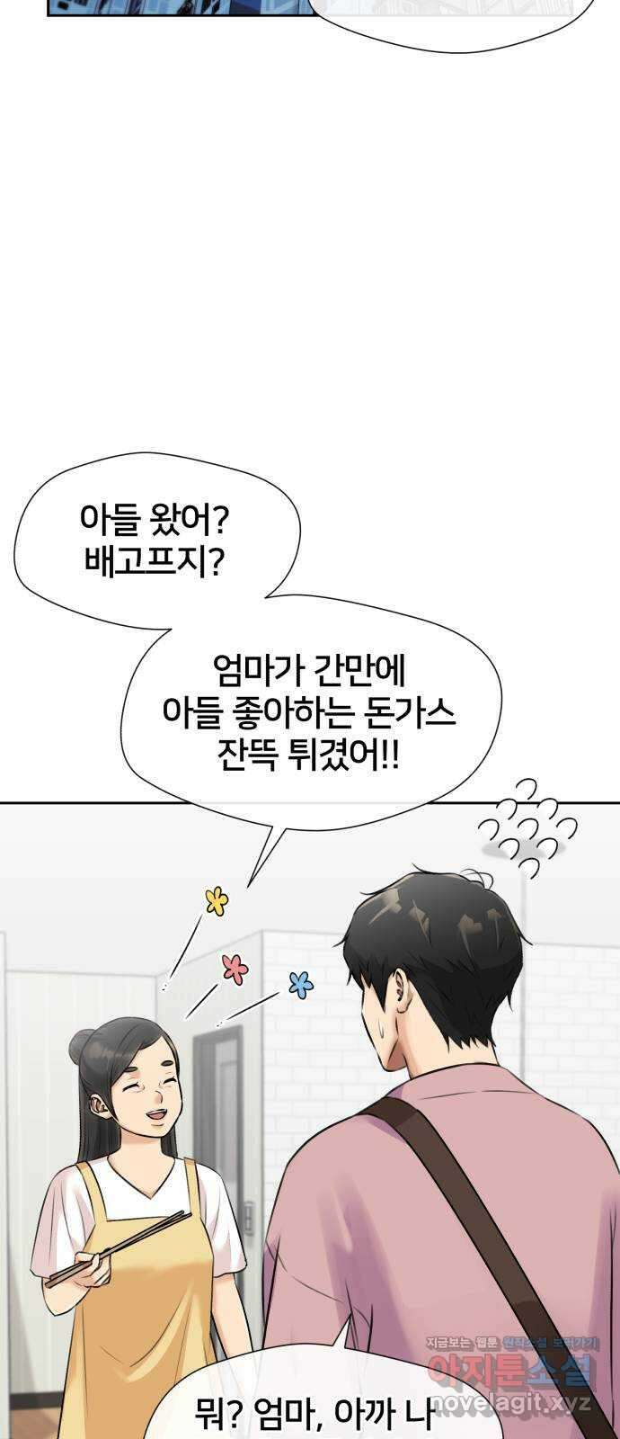 얼굴천재 최종장 5화 너에게로..! (5) 10