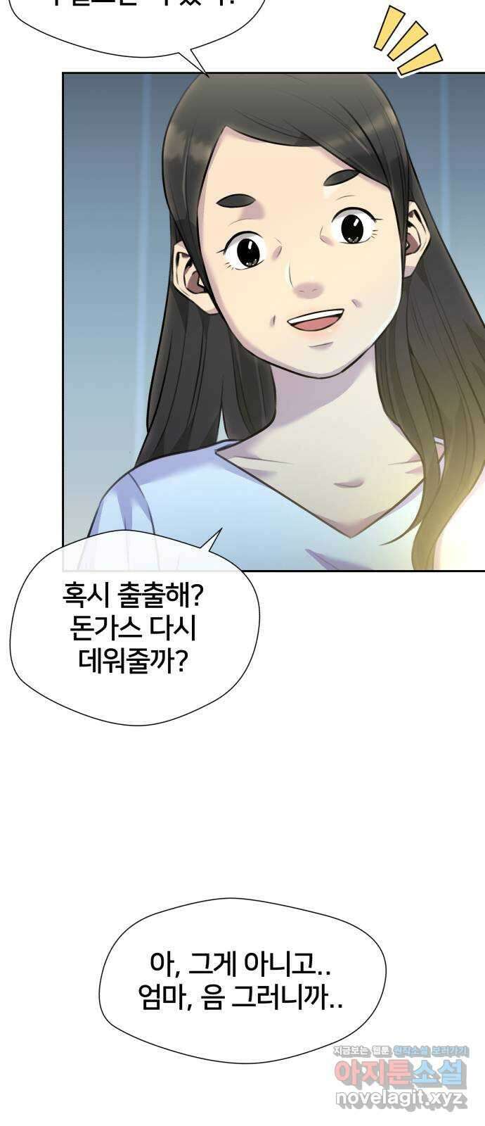얼굴천재 최종장 5화 너에게로..! (5) 50