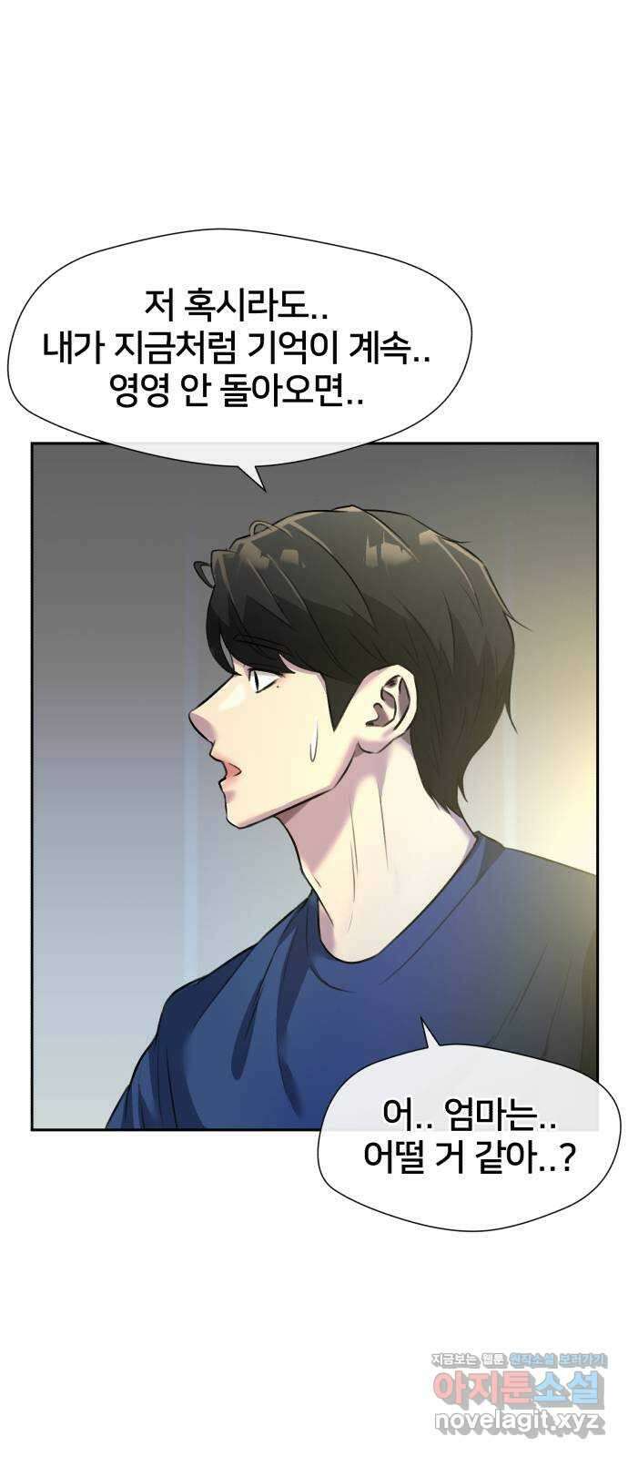 얼굴천재 최종장 5화 너에게로..! (5) 51