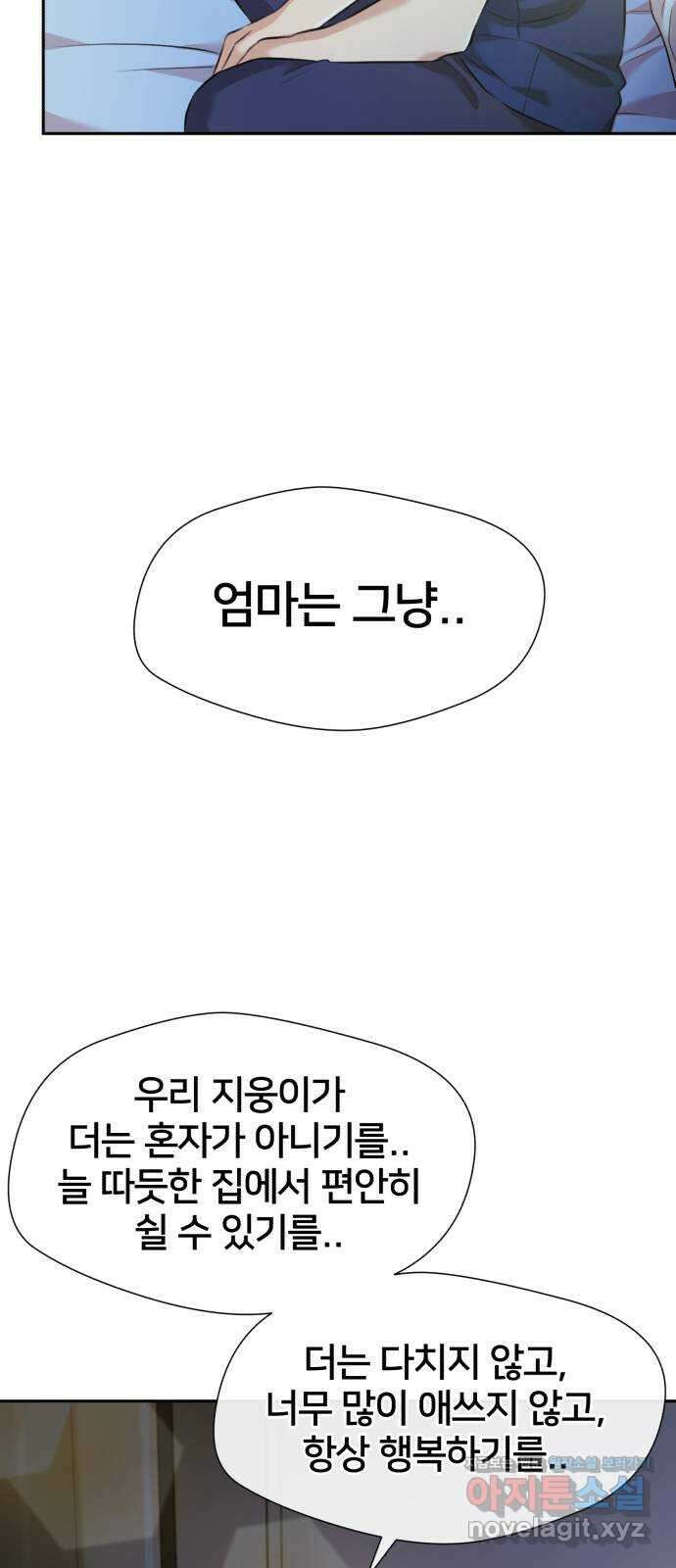 얼굴천재 최종장 5화 너에게로..! (5) 57