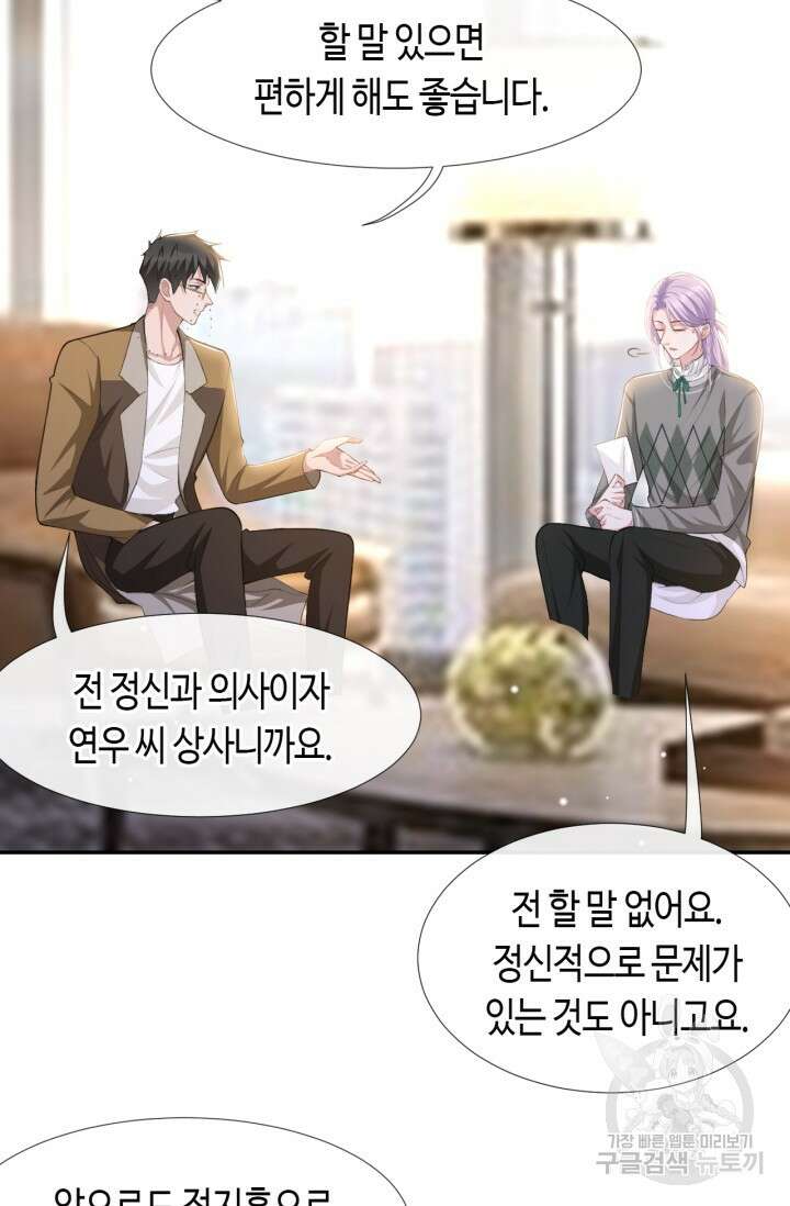 집착공의 인형놀이 64화 3